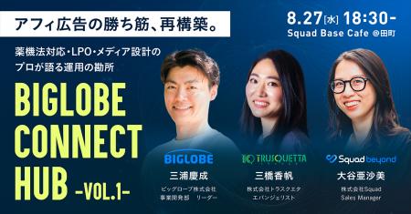 【8/27開催｜無料セミナー＆交流会】アフィ広告の「成