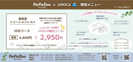 「JiMOCAパートナー」と連携したキャンペーン（第6弾