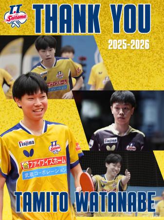 渡部 民人選手 退団のお知らせ