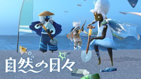 アイテムの売上の一部が、世界各地の海をきれいにする