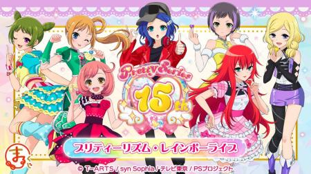 『まるくじ』にて、『プリティーシリーズ15周年』 【