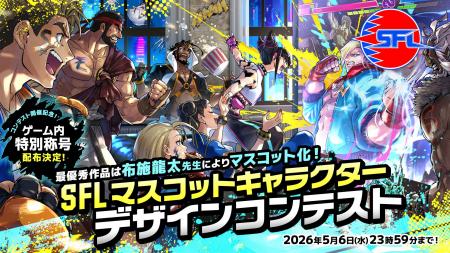 「ストリートファイターリーグ」公式マスコットキャラ