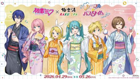 初音ミク×極楽湯・RAKU SPAコラボキャンペーンが4月29