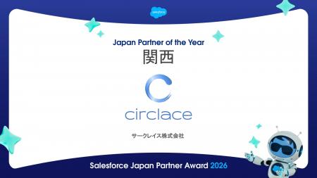 サークレイス、Salesforce Japan Partner Award 2026