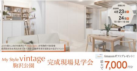 【土地所有者さま必見】アパート完成現場見学会を4月2