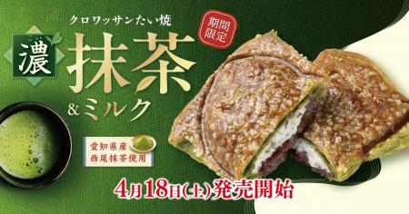 【 サクッと広がる濃厚抹茶 】春のご褒美！ “クロワッ