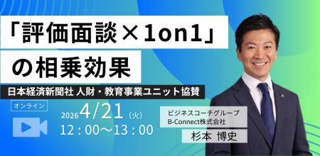 【無料／オンライン開催】ご好評につき第2回開催決定