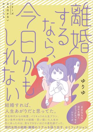 「やり直すなら、一歳でも若いうちに」急増する“若年 「やり直すなら、一歳でも若いうちに」急増する“若年