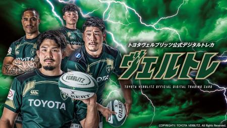 トヨタヴェルブリッツ電子トレカ(R)コレクションサー