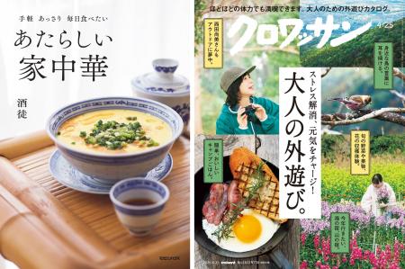 【10万部突破】ベストセラー料理本『あたらしい家中華