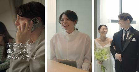 結婚式を「消費イベント」から「人生の感動資産」へ