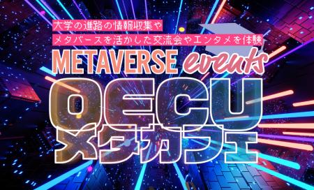 大阪電気通信大学がメタバース空間で「OECUメタカフェ