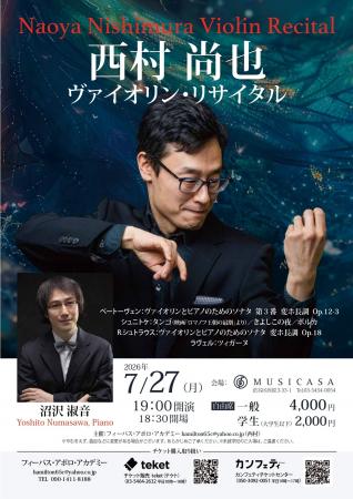 ドイツの主要新聞各紙が「説得力に溢れる演奏と音色」