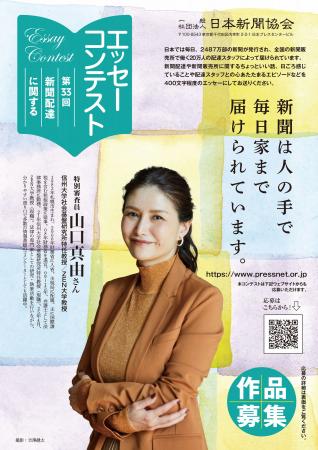 第33回新聞配達に関するエッセーコンテスト作品募集――