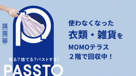 <MOMOテラス>3月28日(土)資源循環サービス「PAutf-8 <MOMOテラス>3月28日(土)資源循環サービス「PAutf-8