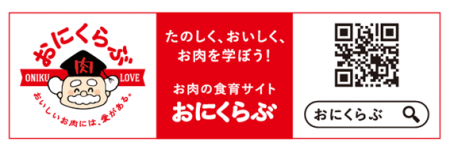 お肉ってどこから来てるの?~国産食肉と食料のutf-8 お肉ってどこから来てるの?~国産食肉と食料のutf-8