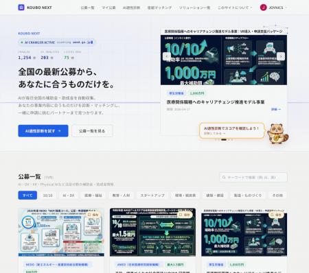 政府予算122兆円6,000件の公募をAIで自動マッチング、