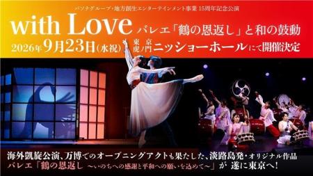 淡路島で育んだ文化芸術による地方創生の取り組みを東