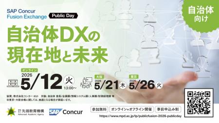 【総務省・大阪府登壇】自治体DXの現在地と未来――国・