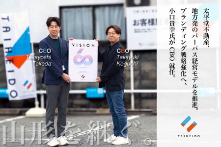 太平堂不動産、地方発のパーパス経営モデルを推進。ブ