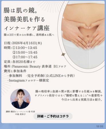 【3月のイベント情報】美容のテーマパーク“パナソニッ