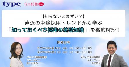 直近の中途採用トレンドから学ぶ「知っておくべき採用