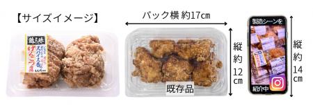 第１７回からあげグランプリ(R)東日本スーパー惣菜部