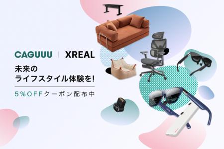 【ARグラス×家具】次世代ライフスタイルを提案。XREAL