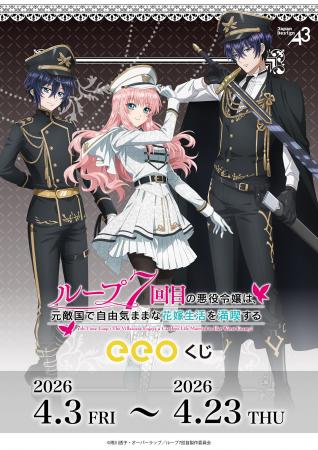 TVアニメ『ルプなな』のオンラインくじ「eeoくじ」第3