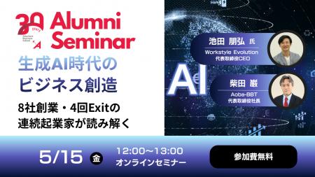 Aoba-BBTのアタッカーズ・ビジネススクール、ABS出身