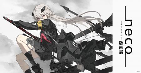 緻密かつ繊細な造形の世界『neco版画展』開催決定 & 