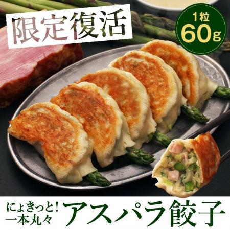 北海道産！旬のアスパラガスを丸ごと1本使用！1粒60g