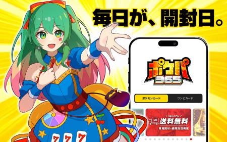 会員3.2万人突破のポケモンカードオリパ「ポケパ365」 会員3.2万人突破のポケモンカードオリパ「ポケパ365」