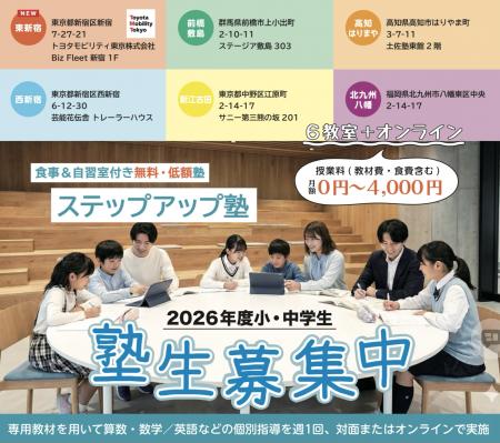 2026年4月11日開催 「学びの機会格差解消を目指す「ス