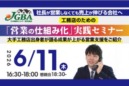 2026年6月11日（木）『社長が営業しなくても売上が伸