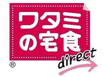 「ワタミの宅食ダイレクト」製造拠点ワタミ手づくり厨