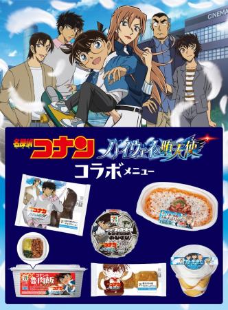 劇場版最新作『名探偵コナン ハイウェイの堕天使』×セ