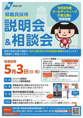 【神奈川県】５/３(日・祝)「県職員採用説明会＆相談