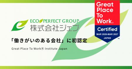株式会社ジェブ、GPTW Japanの「働きがいのある会社」 株式会社ジェブ、GPTW Japanの「働きがいのある会社」
