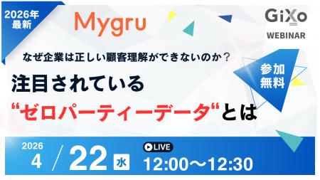 【無料ウェビナー】なぜ企業は正しい顧客理解ができな