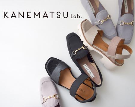 KANEMATSU Lab. 春夏コレクションが登場！　サステナ