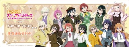 ラブライブ！虹ヶ咲学園スクールアイドル同好会 POP U