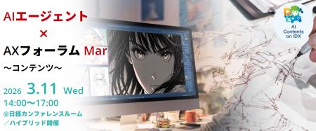 日本が世界に誇るコンテンツ業界のIP戦略を議論！ AI