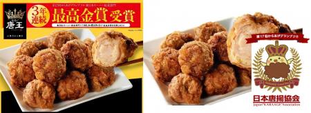 「第１７回からあげグランプリ(R)」東日本スーパー総