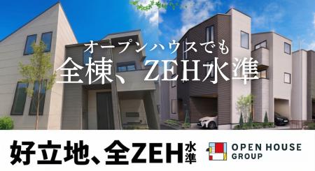 好立地の建売戸建住宅をアップデートし全棟ZEH水準対