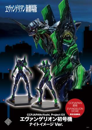 『ヱヴァンゲリヲン 新劇場版』に登場する、『エヴェ