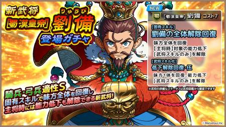 スマートフォンアプリゲーム『ブラウザ三国志 天』：