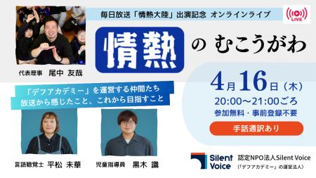 聞こえない子ども1,000人に1人の「届かない支援」を考