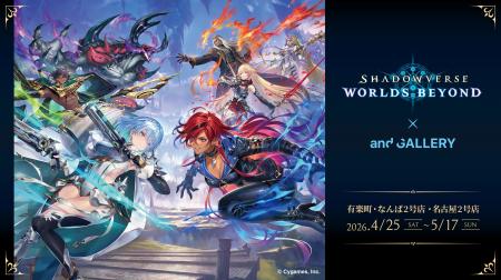 『Shadowverse: Worlds Beyond』× and GALLERYコラボ
