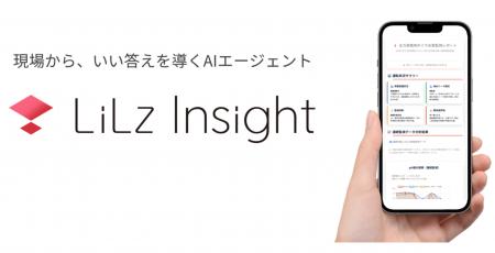 LiLz、AIエージェントによる点検レポート自動作成サー
